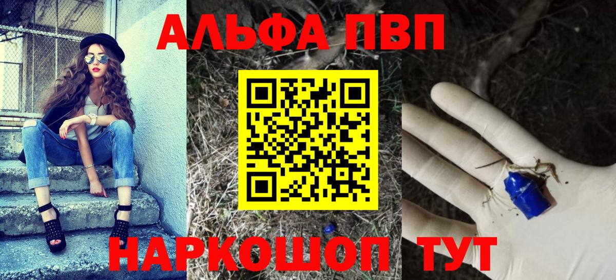 А ПВП кристаллы  Альфа ПВП СК КРИС  наркошоп  Людиново  Альфа ПВП  Вход с VPN  A-PVP СК 