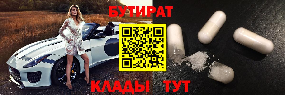 Бутират буратино Людиново