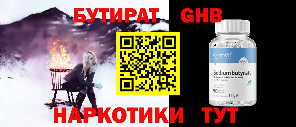 Бутират оксана  Вход с VPN  Людиново 