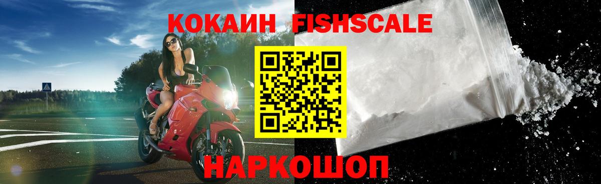 COCAIN Fish Scale Людиново