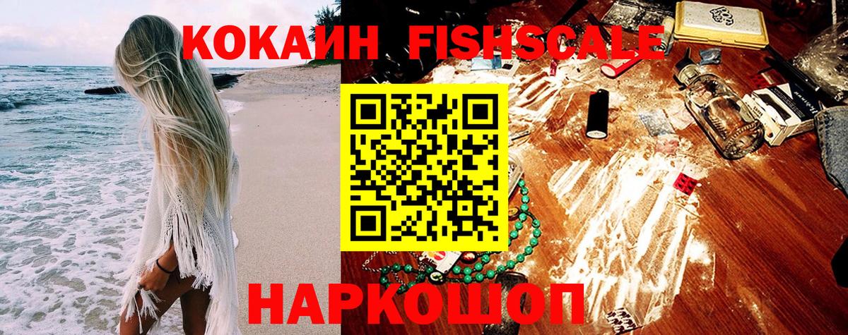 Cocaine VHQ  COCAIN Fish Scale  Cocaine  Людиново  Вход с VPN 