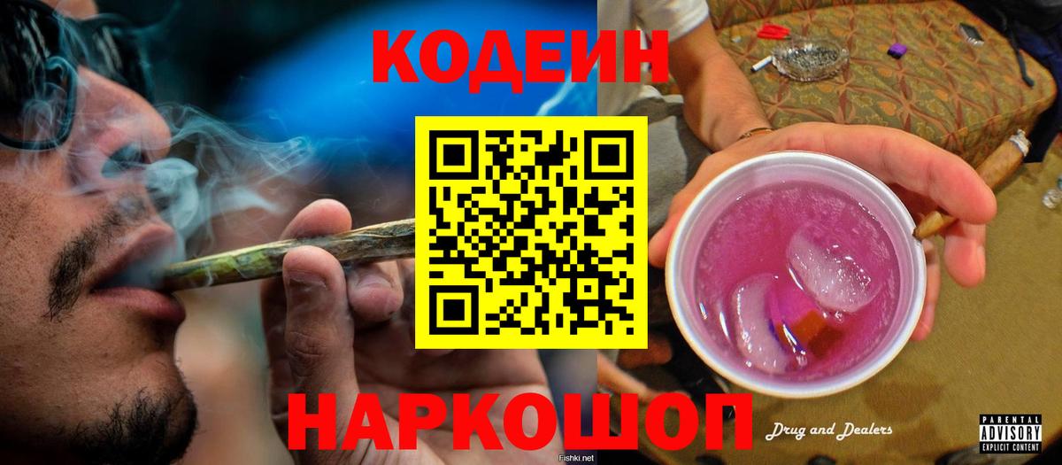 Codein напиток Lean (лин)  Кодеиновый сироп Lean напиток Lean (лин)  Людиново  Вход с VPN 