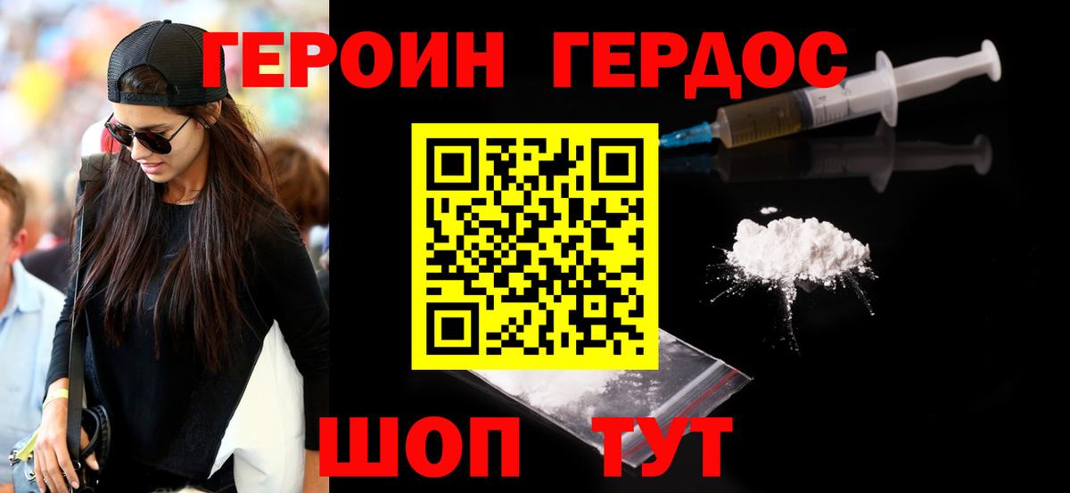 Людиново  ГЕРОИН герыч  Вход с VPN 