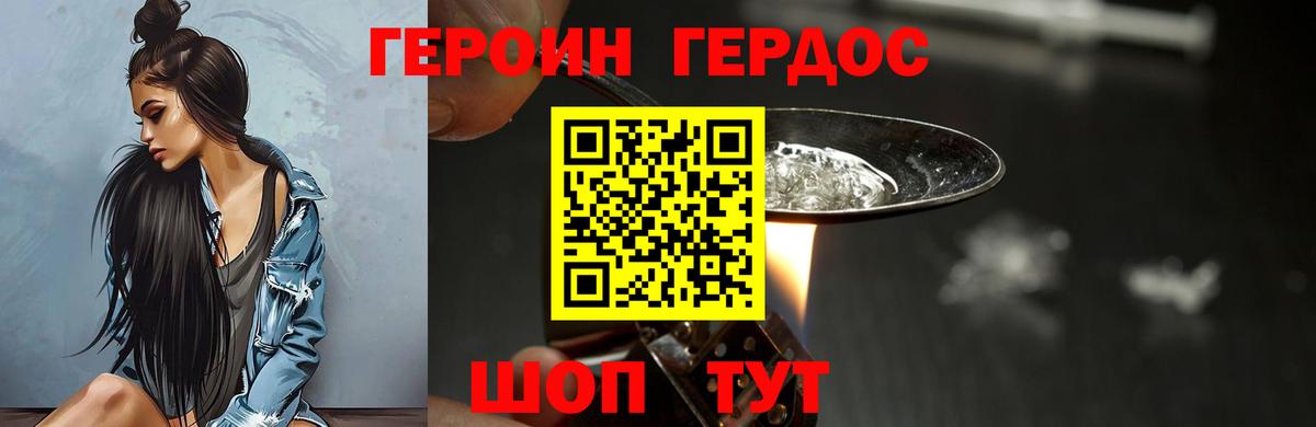 ГЕРОИН афганец Людиново