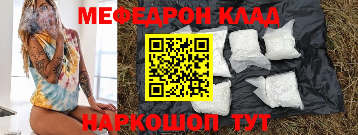 Людиново  МЕФ кристаллы  Меф  Мефедрон  Вход с VPN 