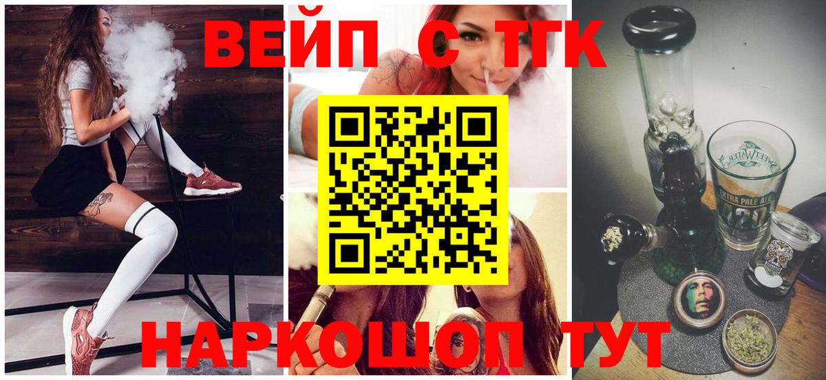 ТГК вейп с тгк  Дистиллят ТГК гашишное масло  Вход с VPN  где найти наркотики  Людиново 